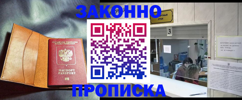 прописка законно в Анжеро-Судженске