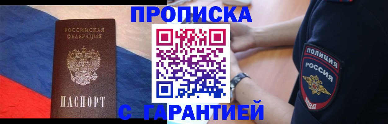 временная регистрация в квартире в Анжеро-Судженске